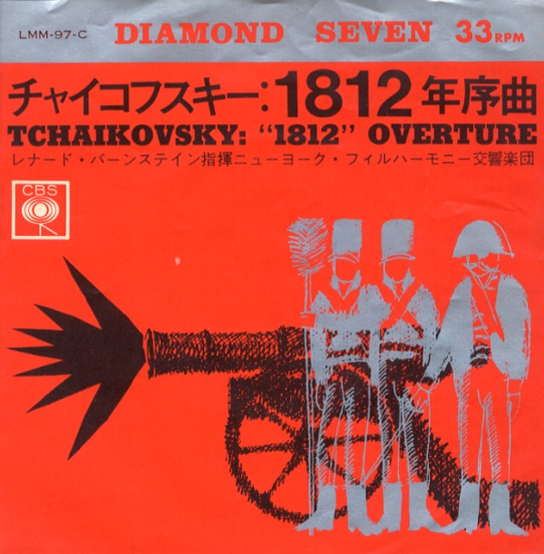 1812年序曲／チャイコフスキー／レナード・バーンスタイン指揮ニューヨーク・フィル