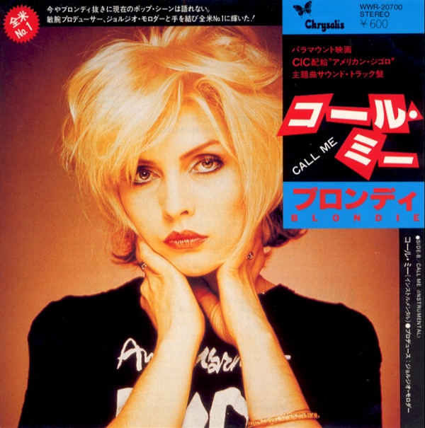 コール・ミー／ブロンディ