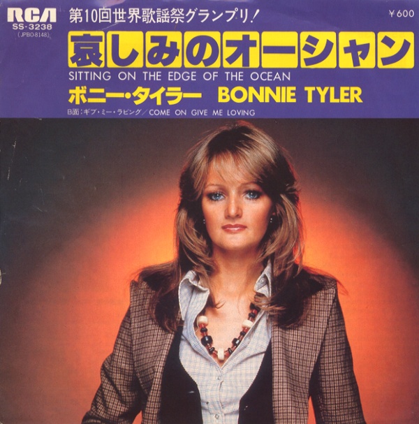 哀しみのオーシャン／ボニー・タイラー