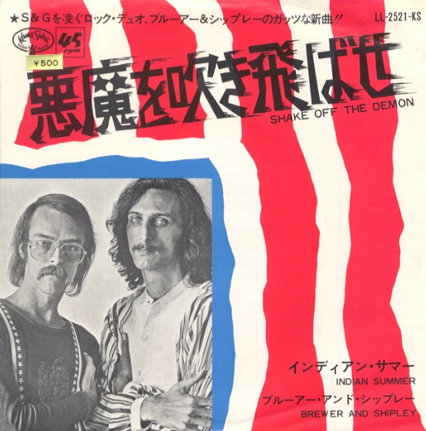 悪魔を吹き飛ばせ／ブルーアー・アンド・シップレー