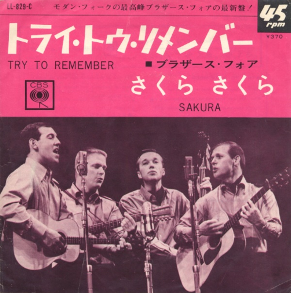 トライ・トゥ・リメンバー／ブラザーズ・フォア