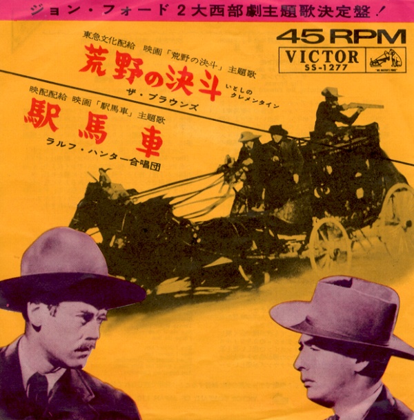 いとしのクレメンタイン／ブラウンズ