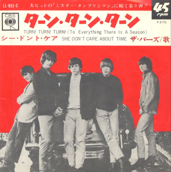 ターン・ターン・ターン／ザ・バーズ