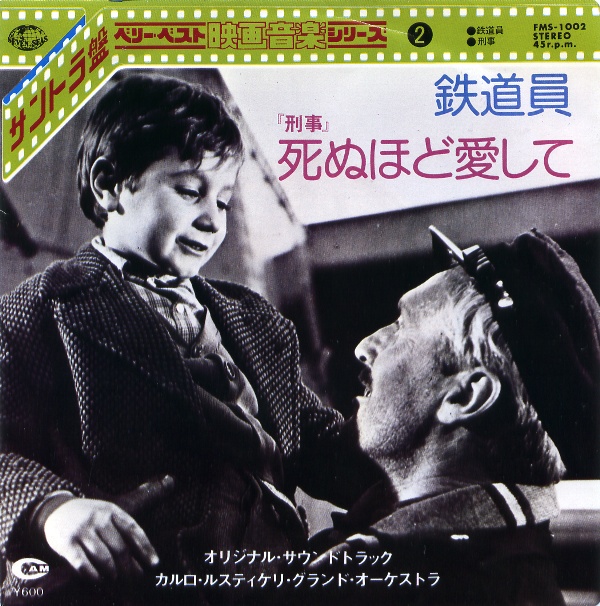 鉄道員／カルロ・ルスティケリ・オーケストラ