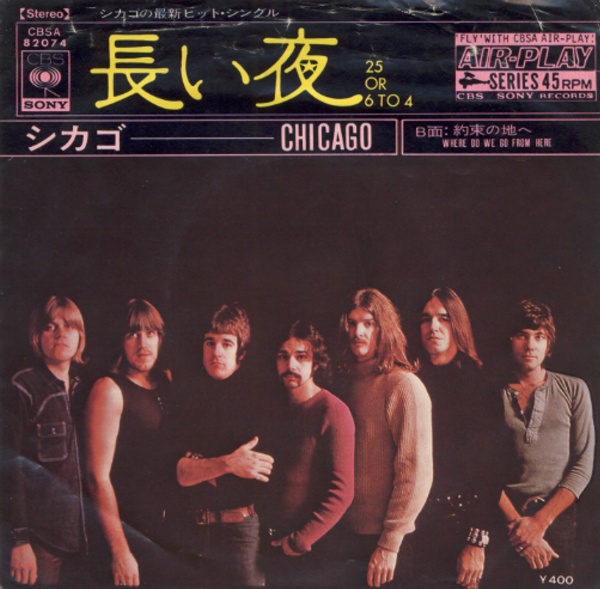 長い夜/シカゴ