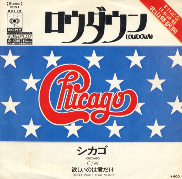 ロウダウン／シカゴ