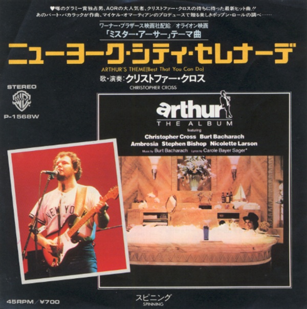 ニューヨーク・シティ・セレナーデ／クリストファー・クロス