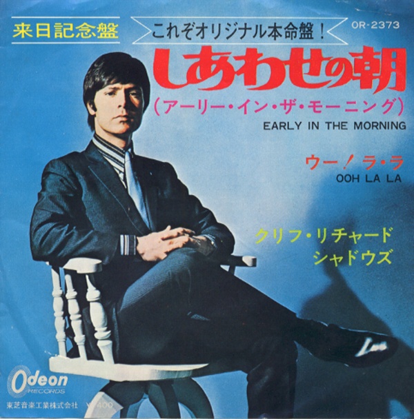 しあわせの朝/クリフ・リチャード、シャドウズ
