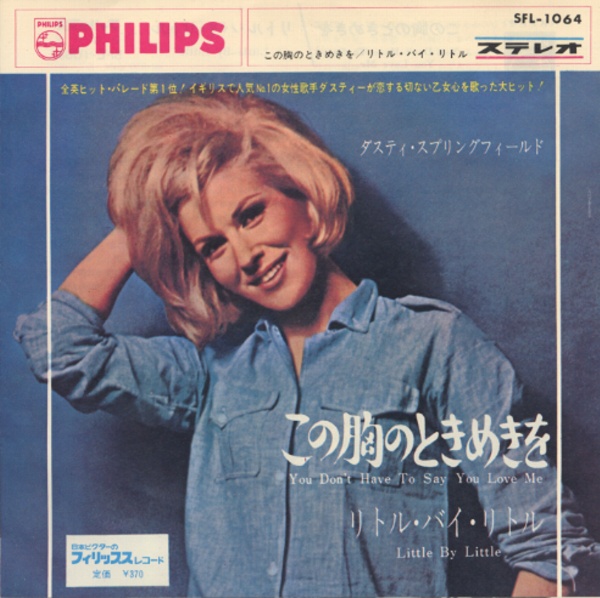 この胸のときめきを/ダスティ・スプリングフィールド