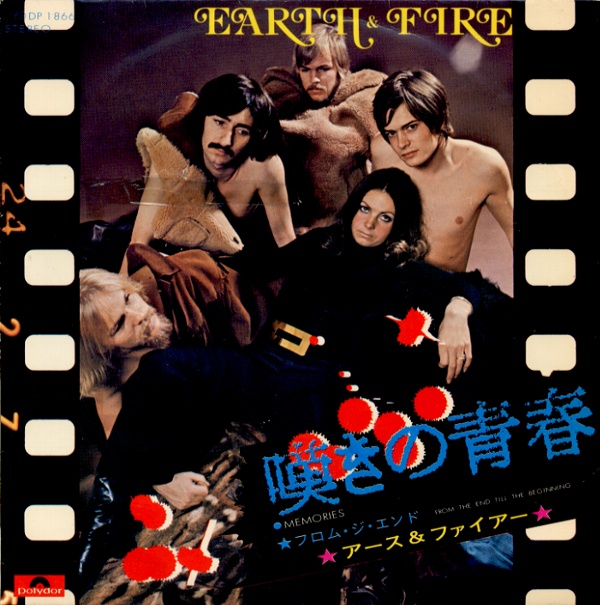 嘆きの青春/アース&ファイアー