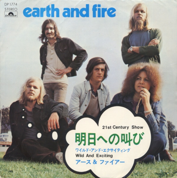 明日への叫び/アース&ファイアー