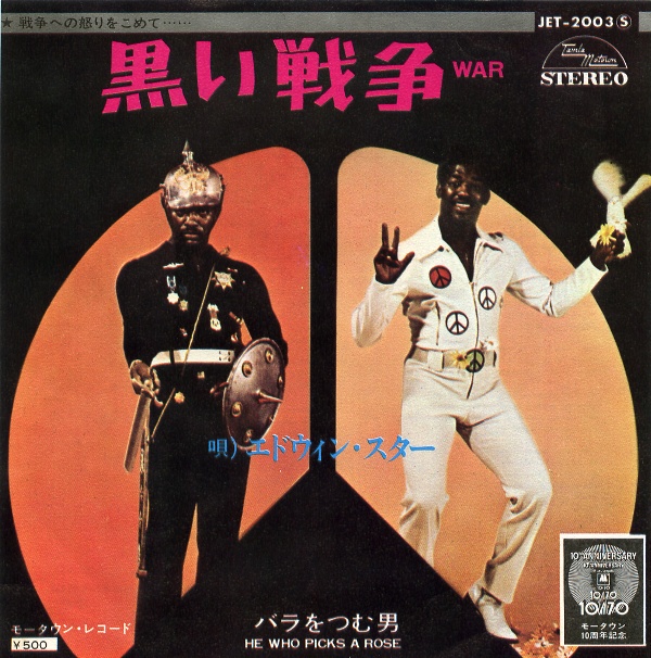 黒い戦争／エドウィン・スター