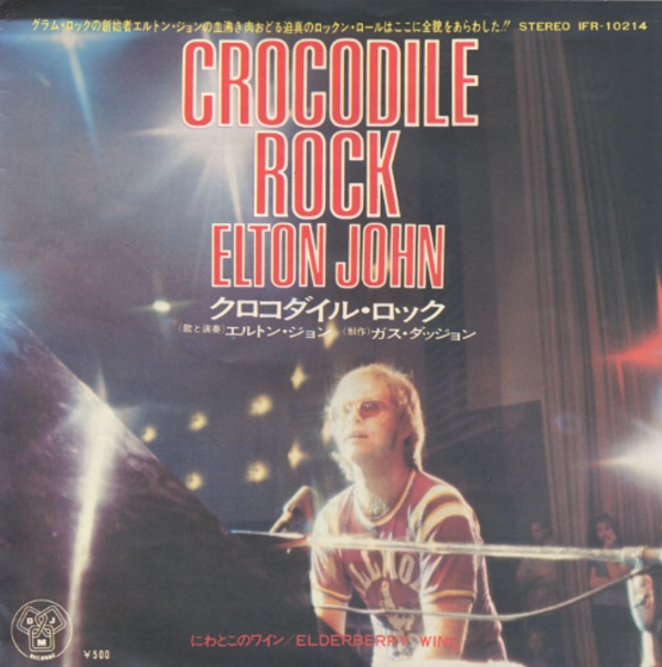 クロコダイル・ロック／エルトン・ジョン