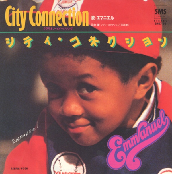 シティ・コネクション／エマニエル