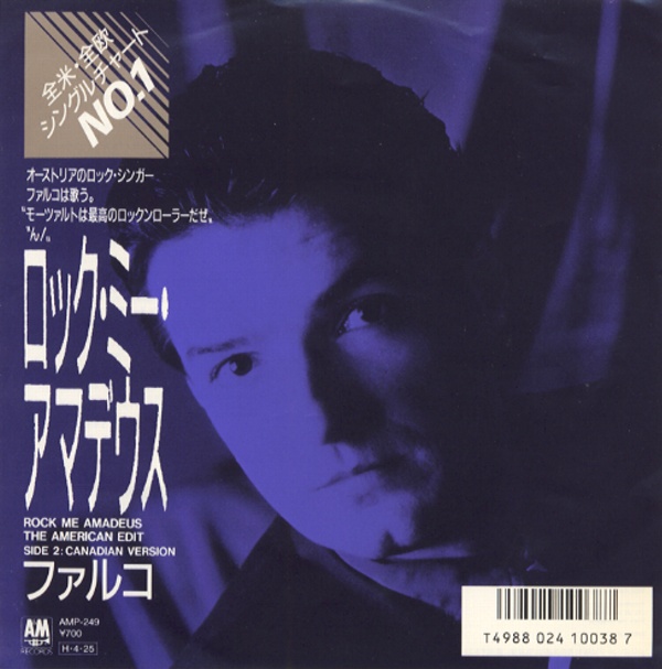 ロック・ミー・アマデウス／ファルコ