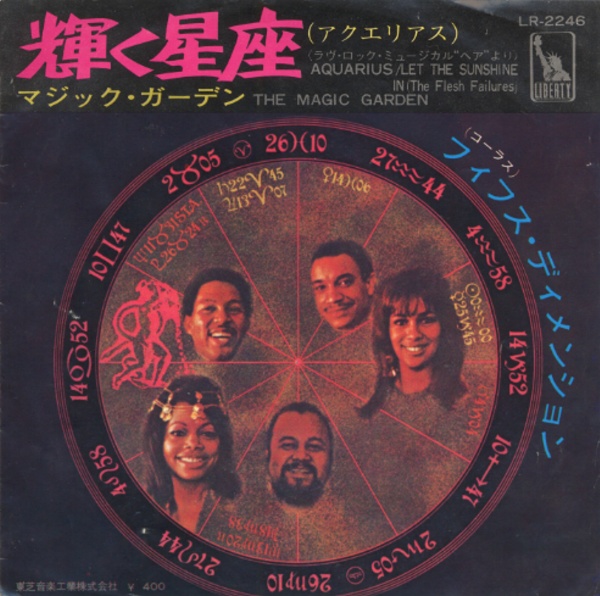 輝く星座（アクエリアス）／フィフス・ディメンション