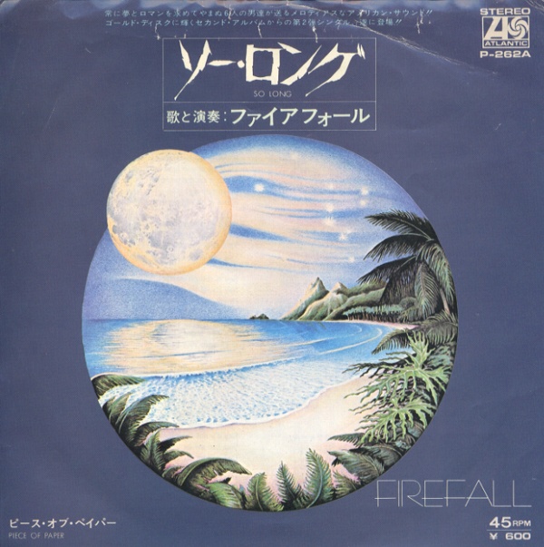 ソー・ロング／ファイアフォール