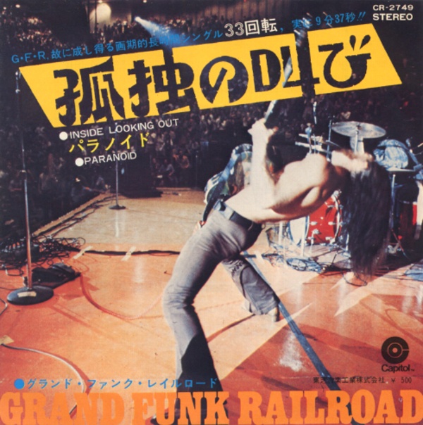 孤独の叫び/グランド・ファンク・レイルロード