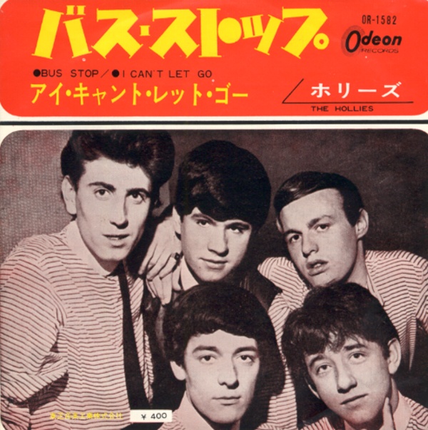 バス・ストップ／ホリーズ