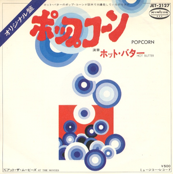ポップコーン／ホット・バター