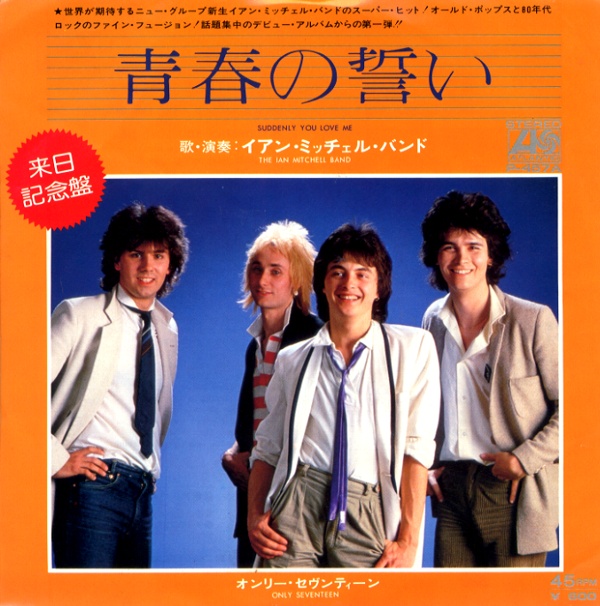 青春の誓い／イアン・ミッチェル・バンド