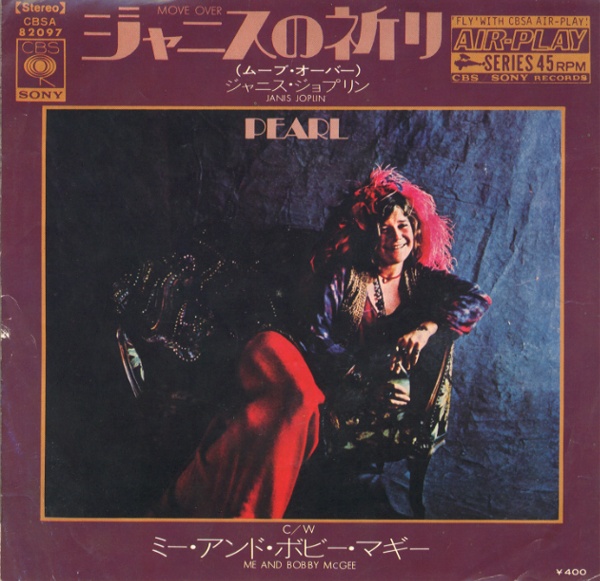 ジャニスの祈り／ジャニス・ジョプリン