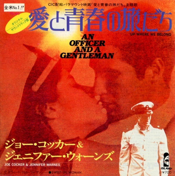 愛と青春の旅だち／ジョー・コッカー＆ジェニファー・ウォーンズ