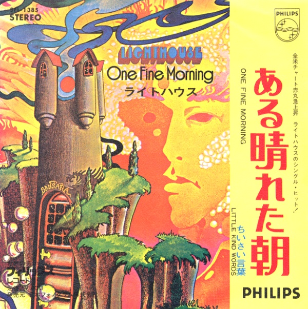 ある晴れた朝／ライトハウス