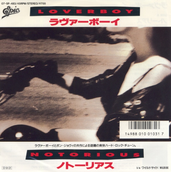 ノトーリアス／ラヴァーボーイ