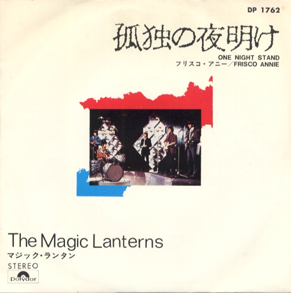孤独の夜明け／マジック・ランタン