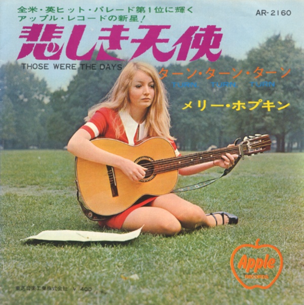 悲しき天使／メリー・ホプキン