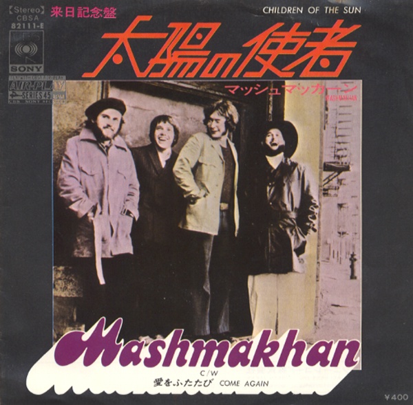 太陽の使者／マッシュマッカーン