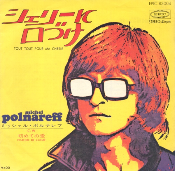 シェリーに口づけ／ミッシェル・ポルナレフ