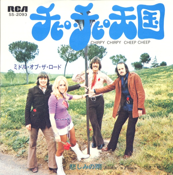 チピ・チピ天国／ミドル・オブ・ザ・ロード
