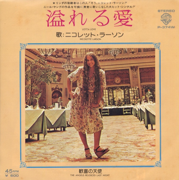 溢れる愛／ニコレット・ラーソン