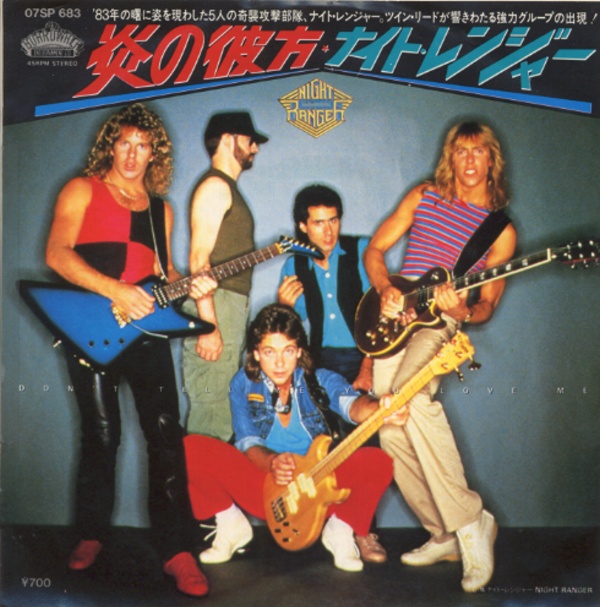 炎の彼方／ナイト・レンジャー