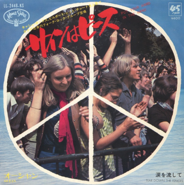 サインはピース／オーシャン