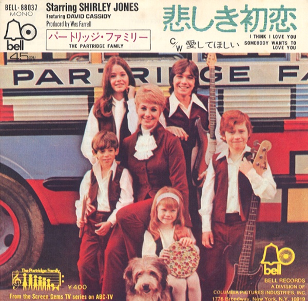 悲しき初恋／パートリッジ・ファミリー