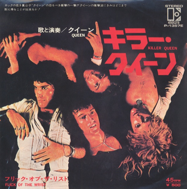 キラー・クイーン／クイーン