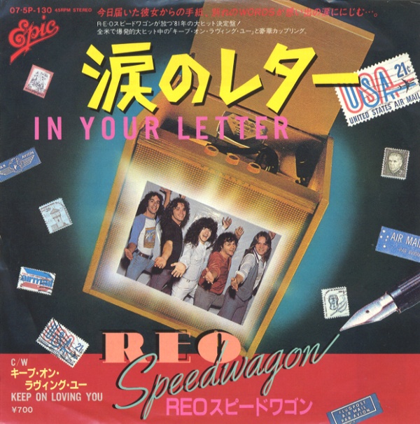 涙のレター／REOスピードワゴン