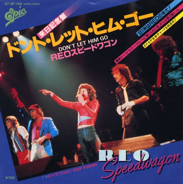 ドント・レット・ヒム・ゴー／REOスピードワゴン