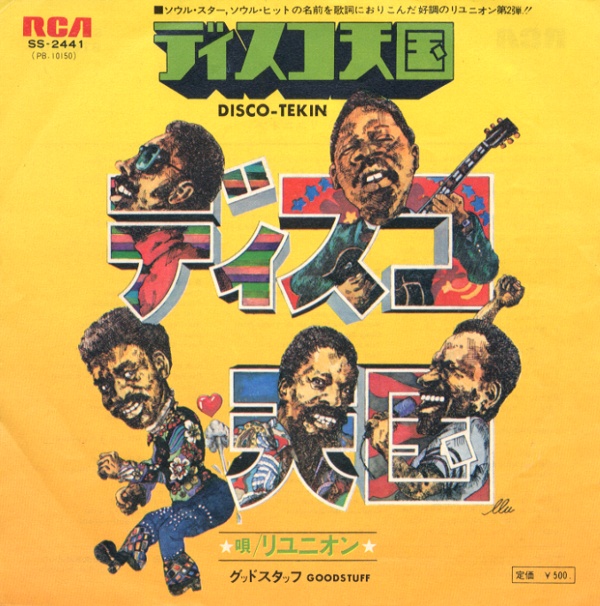 ディスコ天国／リユニオン