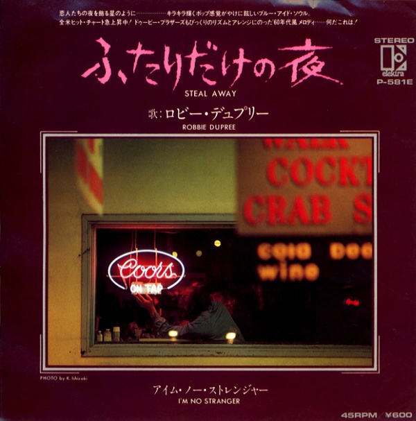 ふたりだけの夜／ロビー・デュプリー