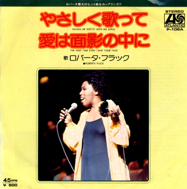 やさしく歌って/ロバータ・フラック