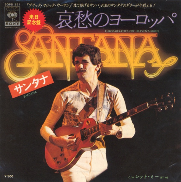 哀愁のヨーロッパ／サンタナ