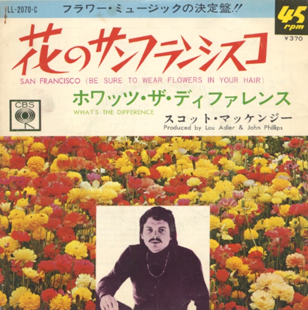 花のサンフランシスコ/スコット・マッケンジー