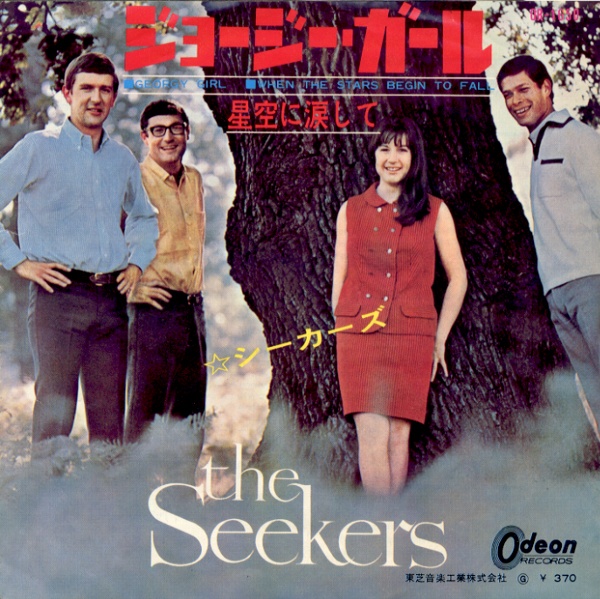 ジョージー・ガール/シーカーズ
