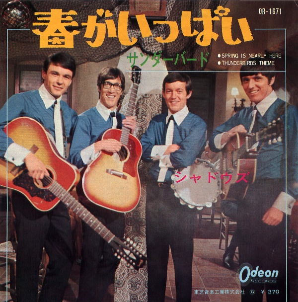 春がいっぱい/シャドウズ