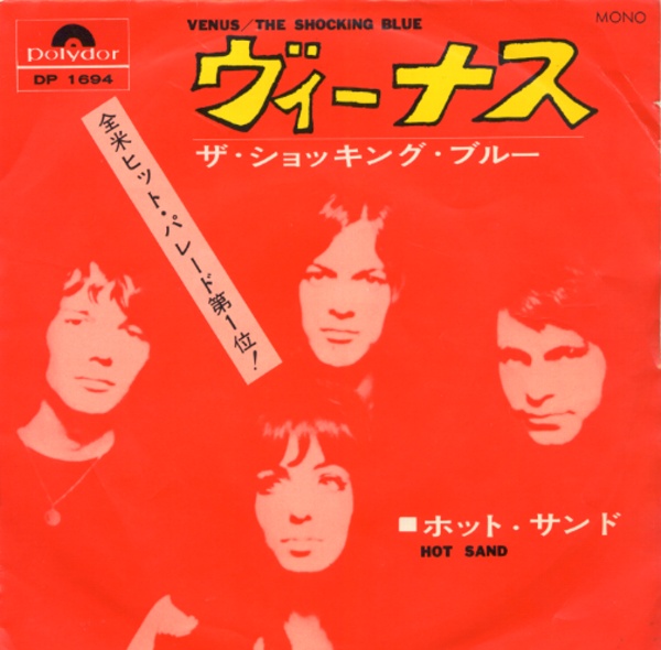 ヴィーナス/ザ・ショッキング・ブルー