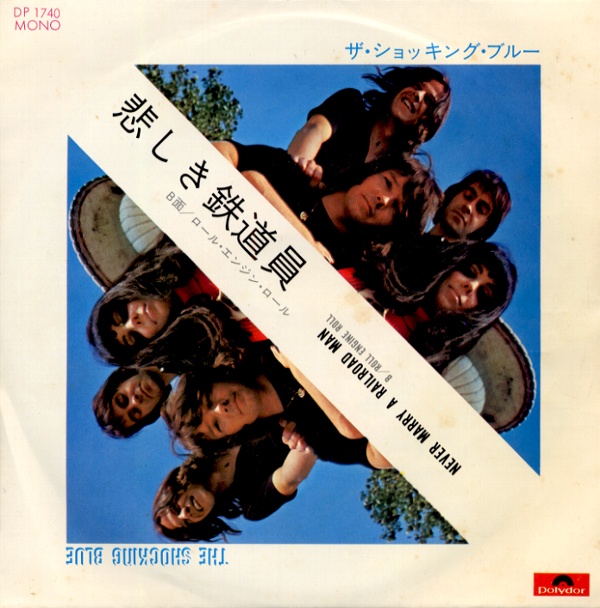 悲しき鉄道員/ショッキング・ブルー